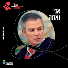 תזמורת המהפכה - אני ואתה &ndash; מנגנים עם ארי