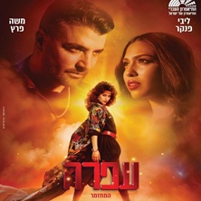 עפרה