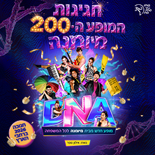 D.N.A &ndash; מיומנה לכל המשפחה במופע חדש