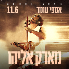 מארק אליהו