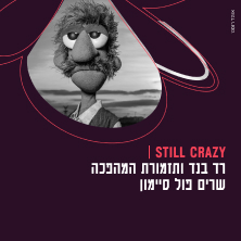 תזמורת המהפכה 26/27 - רד בנד ותזמורת המה