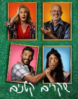 4.10 | תיאטרון ירושלים