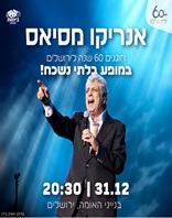 31.12 | בנייני האומה