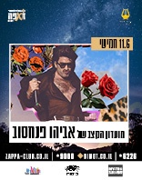 11.6 | חמישי