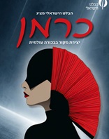 17.6 | תיאטרון ירושלים
