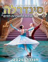 7.12 | תיאטרון ירושלים