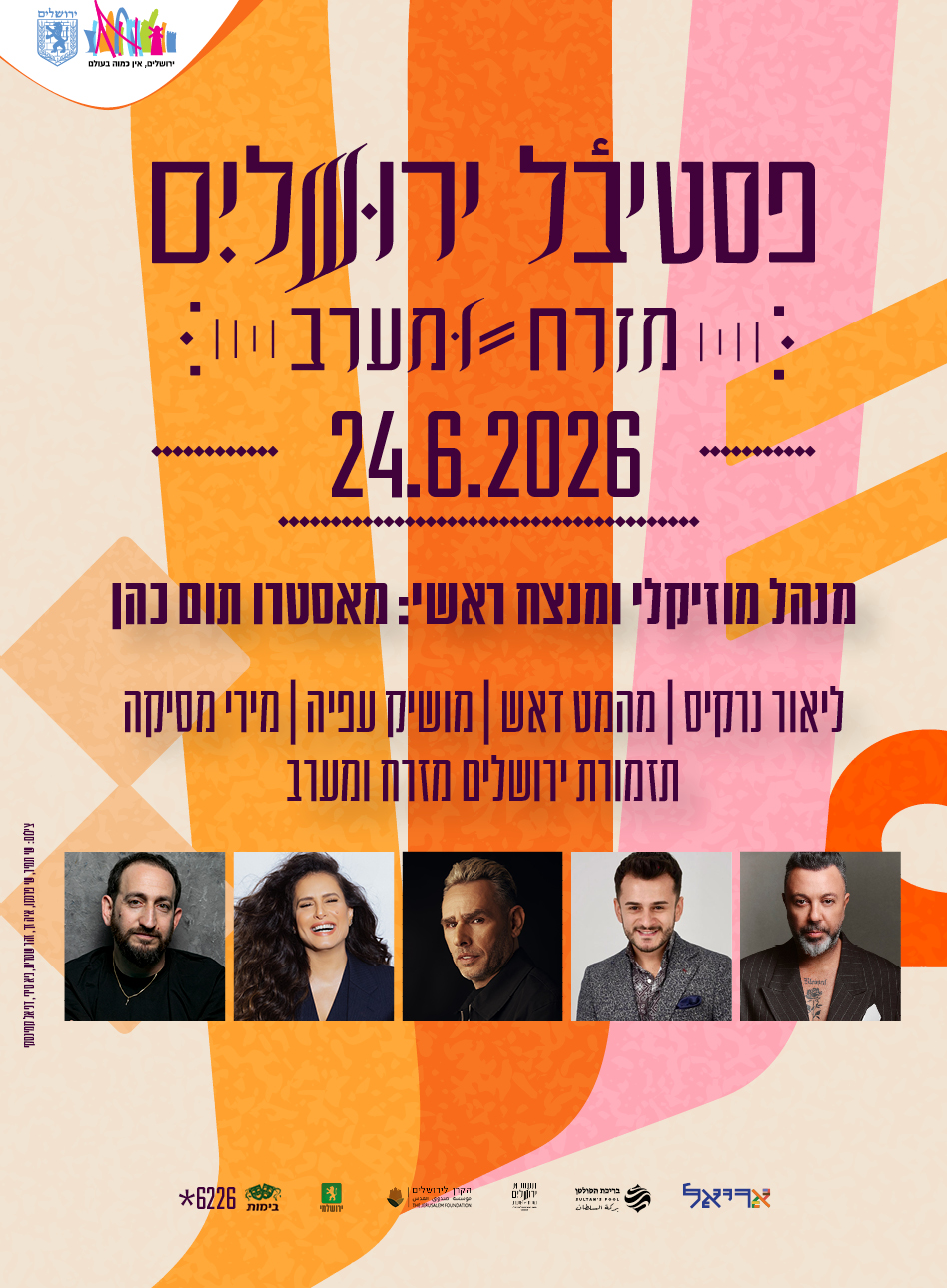 24.6 | בריכת הסולטן
