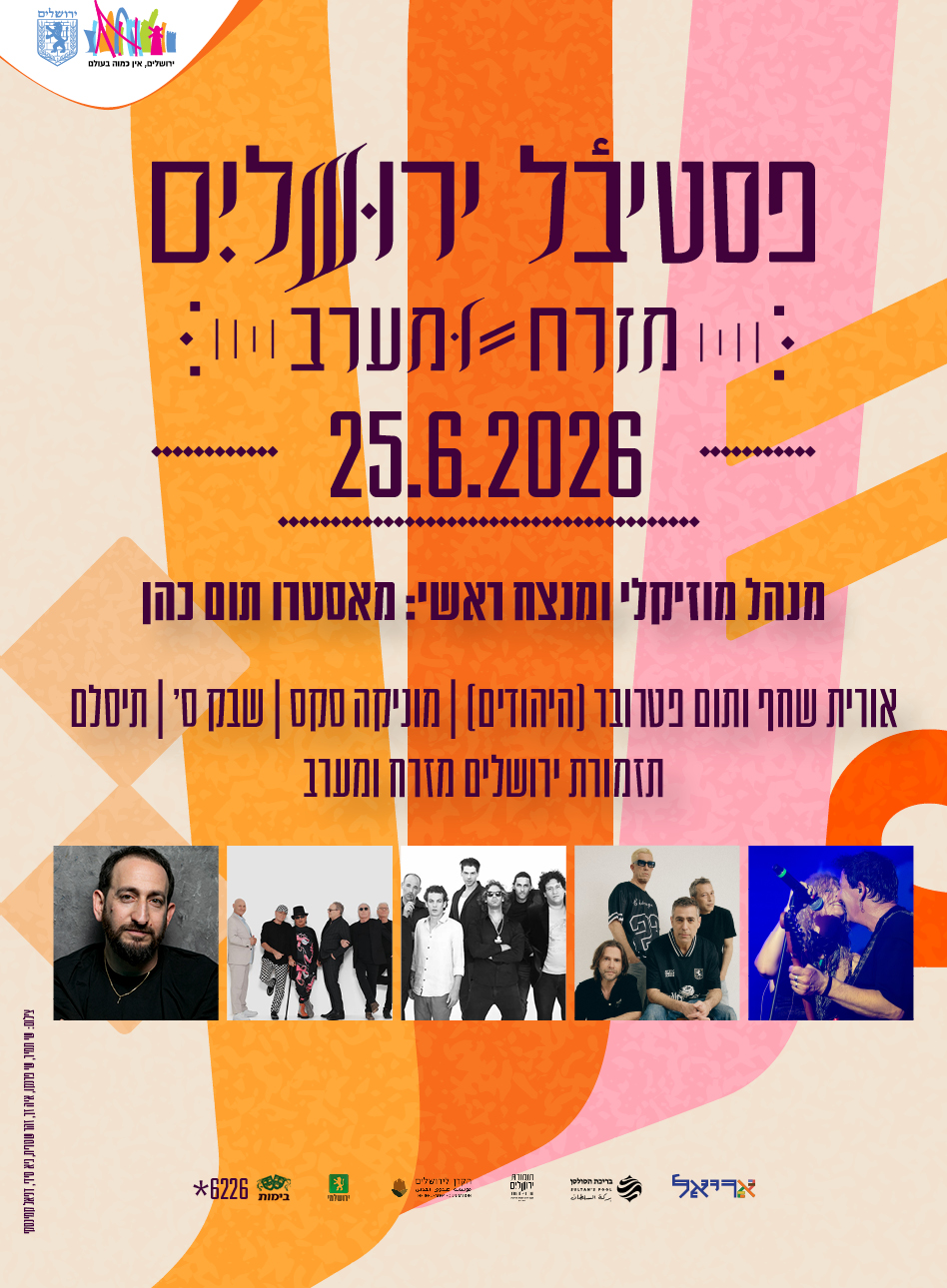25.6 | בריכת ירושלים