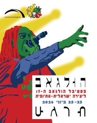 פסטיבל הולגאב ה-17