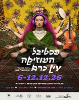 עין כרם ירושלים