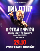 29.10 | תיאטרון ירושלים