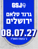 אצטדיון גבעת רם, ירושלים