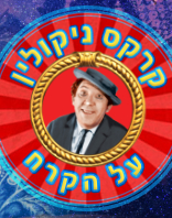 11.12 | תיאטרון ירושלים