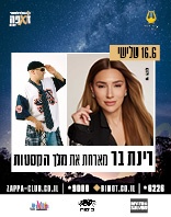 16.6 | שלישי