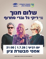 1.7 | אמפי מבשרת ציון