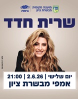 2.6 | אמפי מבשרת ציון