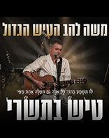 31.12 | חמישי