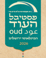 ירושלים | 5-12.11