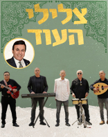 17.11 | שלישי