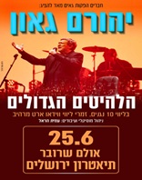 25.6 | תיאטרון ירושלים
