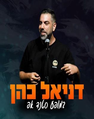29.10 | היכל התרבות מעלה אדומים
