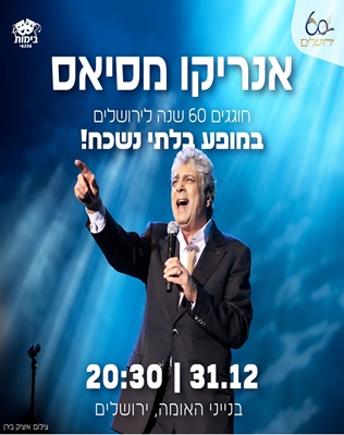 31.12 | בנייני האומה