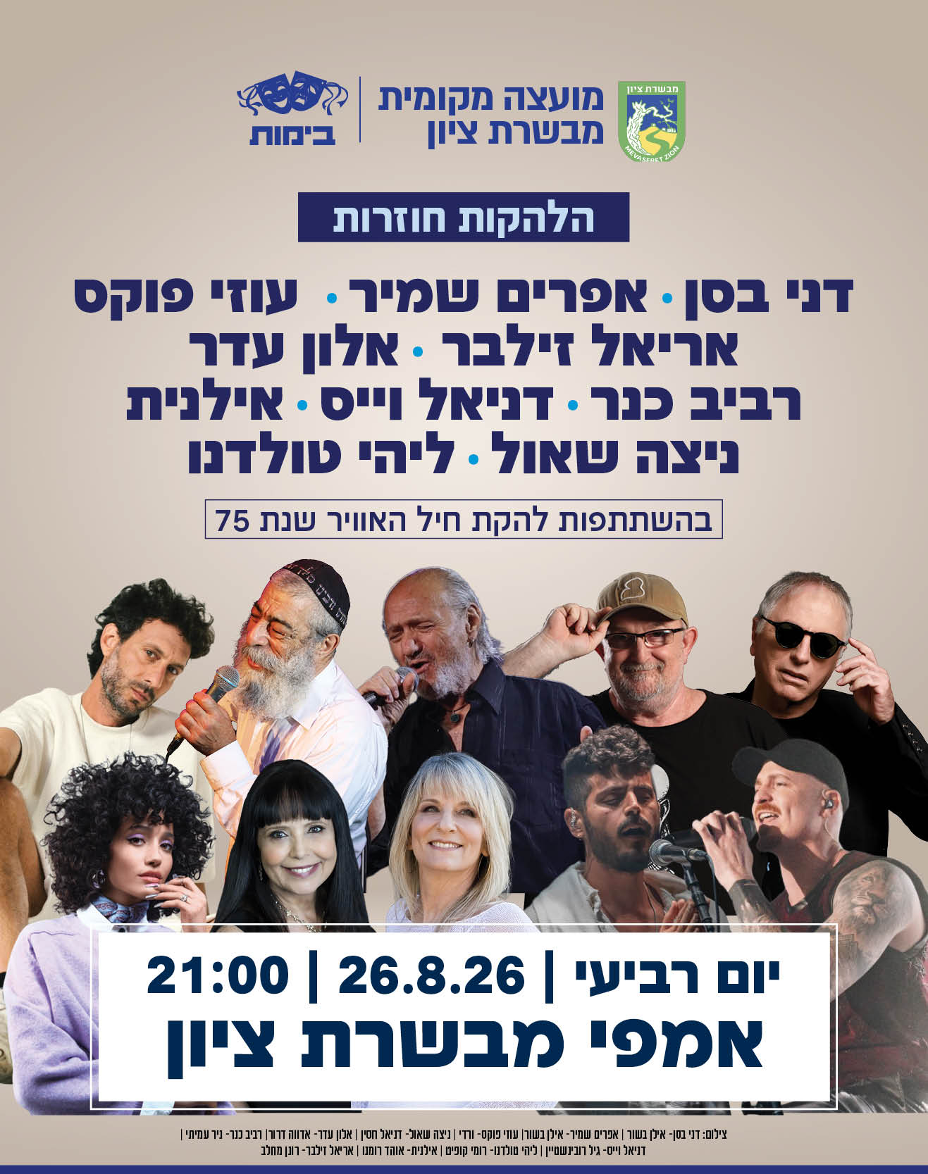 26.8 | אמפי מבשרת ציון