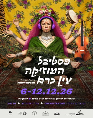 עין כרם ירושלים