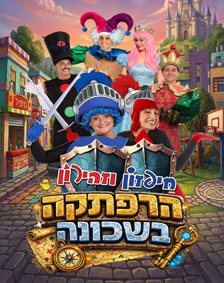 23.8 | תיאטרון ירושלים
