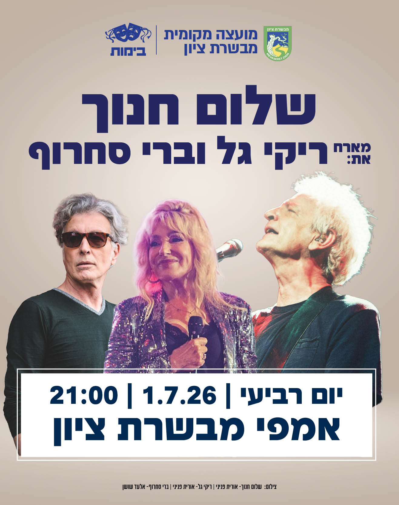 1.7 | אמפי מבשרת ציון