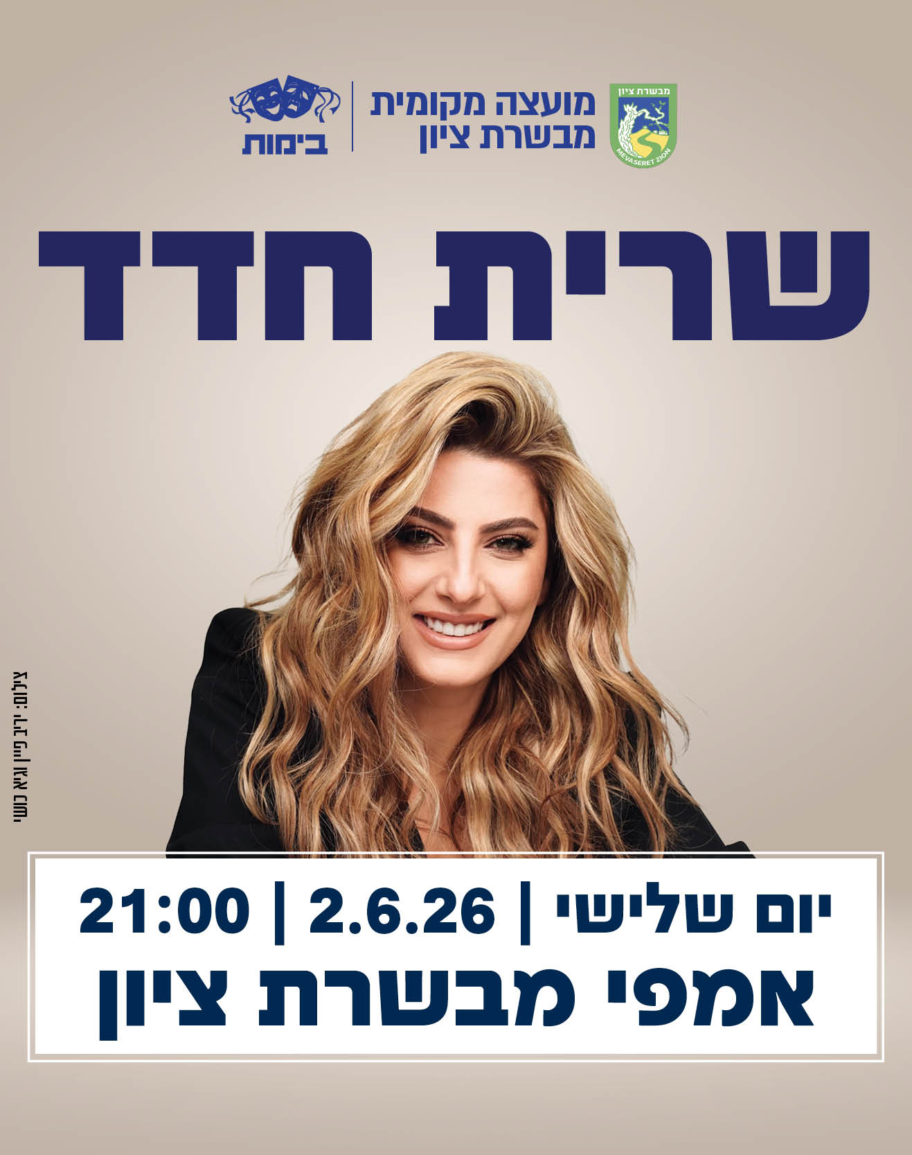 2.6 | אמפי מבשרת ציון