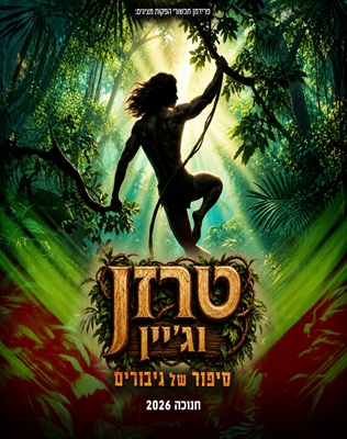 3.12 | תיאטרון ירושלים