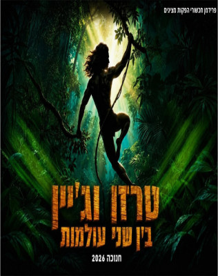 3.12 | תיאטרון ירושלים