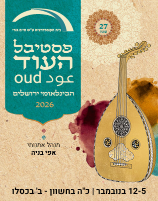 ירושלים | 5-12.11