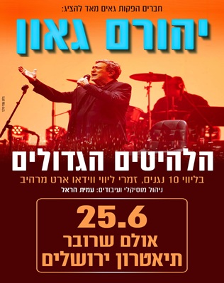 25.6 | תיאטרון ירושלים
