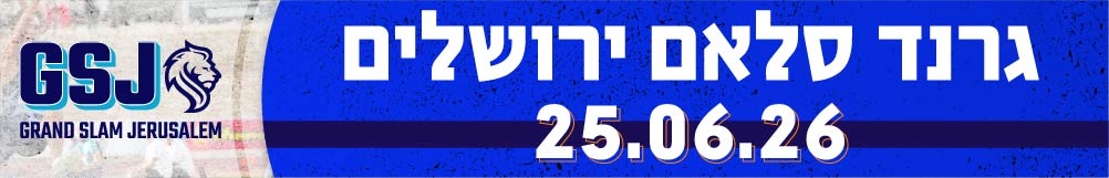 גרנד סלאם ירושלים