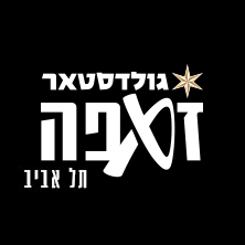 זאפה תל אביב - מתחם מידטאון